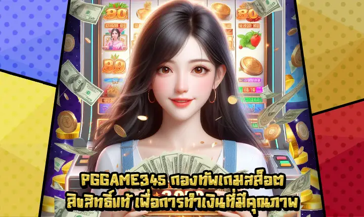 PGGAME345-1 PGGAME345-1