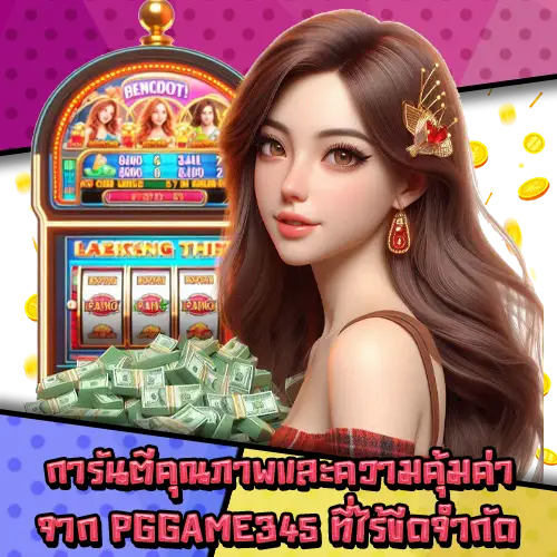 PGGAME345-3 PGGAME345-3