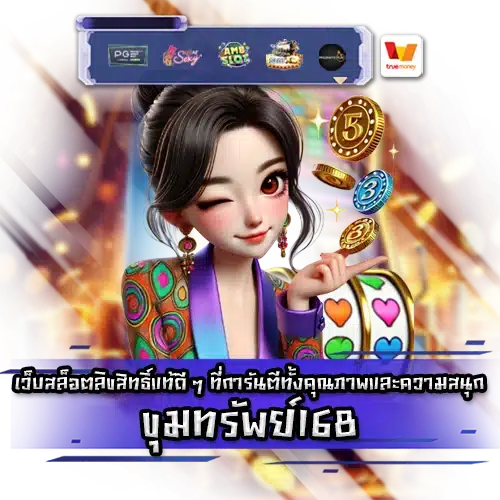 ขุมทรัพย์168 khumsup 168 slot