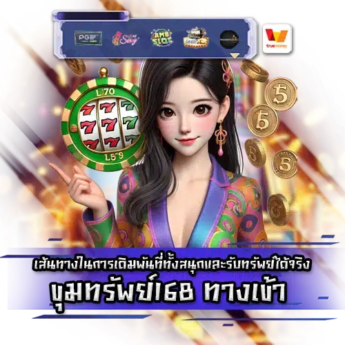 ขุมทรัพย์168 khumsup 168 login