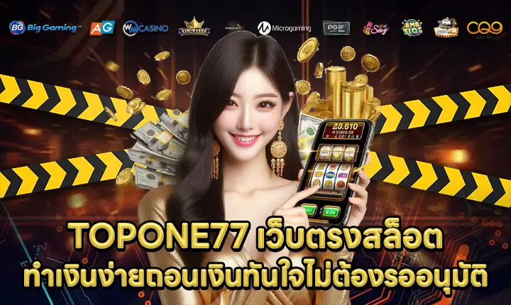 TOPONE77 TOPONE77