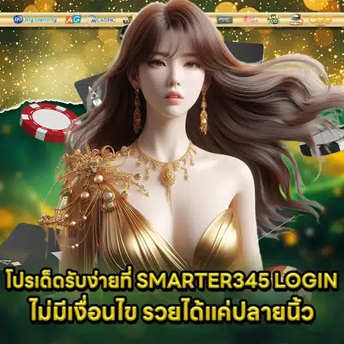 SMARTER345 LOGIN (2) SMARTER345 LOGIN (2)