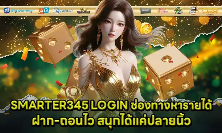 SMARTER345 LOGIN Cover SMARTER345 LOGIN Cover